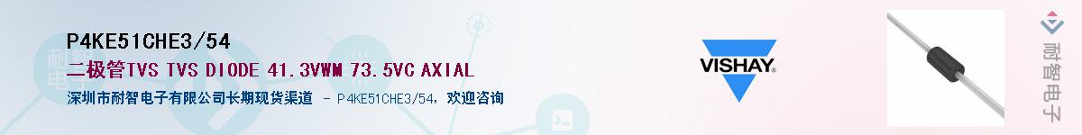 P4KE51CHE3/54Ӧ-ǵ