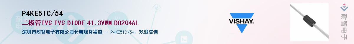 P4KE51C/54��Ӧ��-���ǵ���
