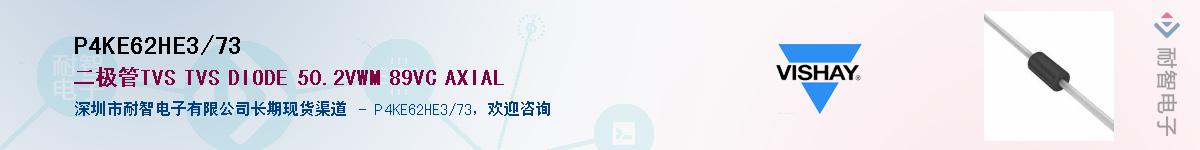 P4KE62HE3/73��Ӧ��-���ǵ���