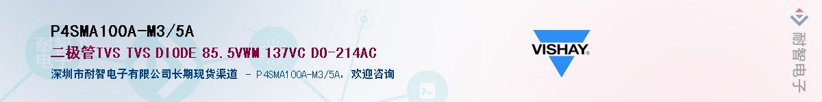P4SMA100A-M3/5A��Ӧ��-���ǵ���