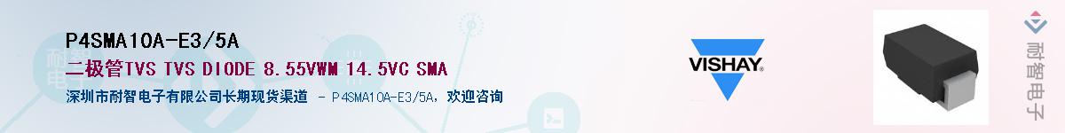 P4SMA10A-E3/5A��Ӧ��-���ǵ���