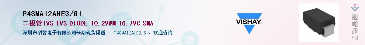 P4SMA12AHE3/61��Ӧ��-���ǵ���