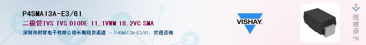 P4SMA13A-E3/61Ӧ-ǵ