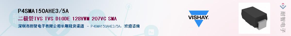 P4SMA150AHE3/5AӦ-ǵ