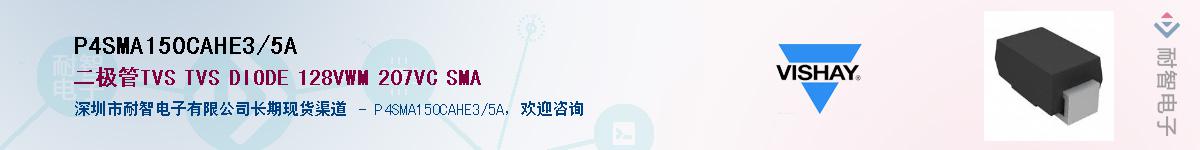 P4SMA150CAHE3/5AӦ-ǵ
