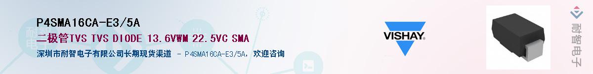 P4SMA16CA-E3/5AӦ-ǵ
