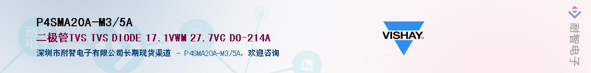 P4SMA20A-M3/5A��Ӧ��-���ǵ���
