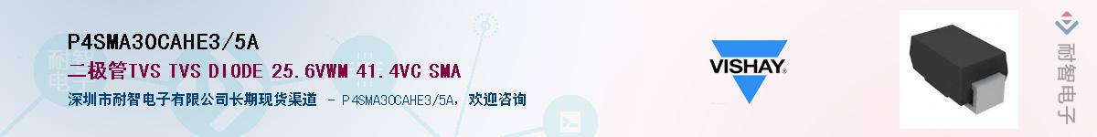 P4SMA30CAHE3/5AӦ-ǵ