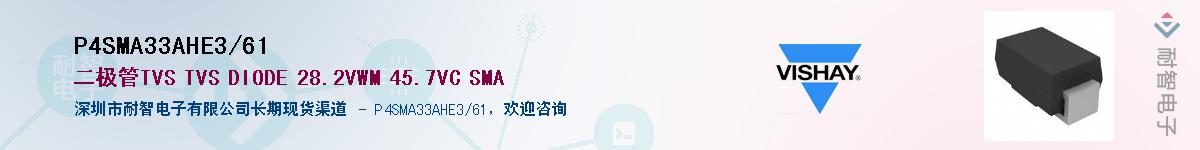 P4SMA33AHE3/61��Ӧ��-���ǵ���