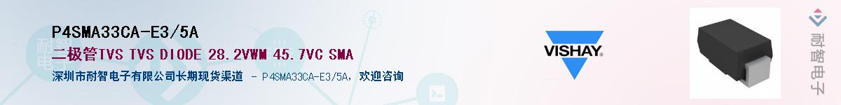 P4SMA33CA-E3/5AӦ-ǵ