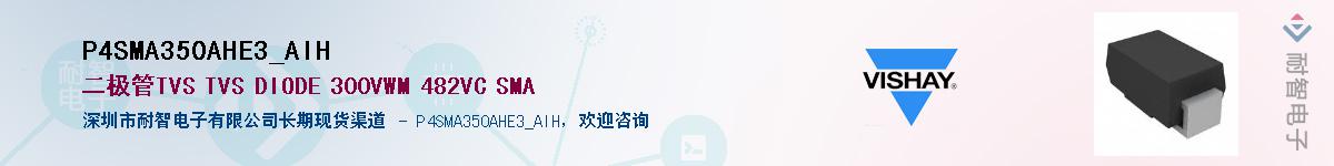 P4SMA350AHE3_AIH��Ӧ��-���ǵ���