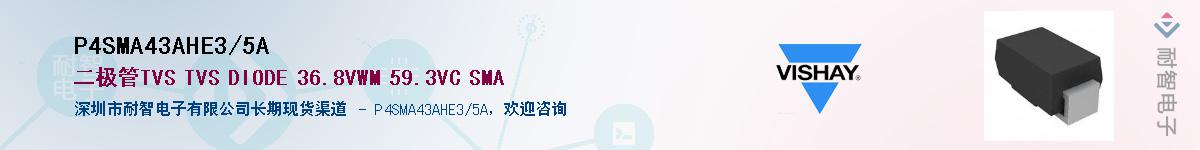 P4SMA43AHE3/5A��Ӧ��-���ǵ���