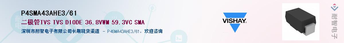 P4SMA43AHE3/61��Ӧ��-���ǵ���