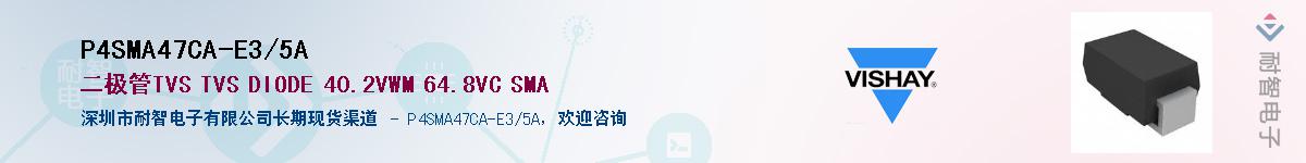 P4SMA47CA-E3/5AӦ-ǵ