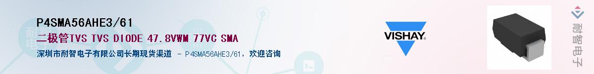 P4SMA56AHE3/61Ӧ-ǵ