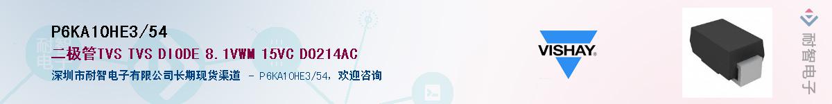 P6KA10HE3/54��Ӧ��-���ǵ���