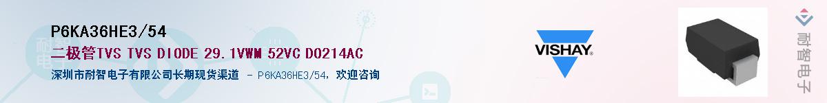 P6KA36HE3/54��Ӧ��-���ǵ���