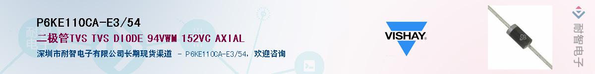P6KE110CA-E3/54��Ӧ��-���ǵ���