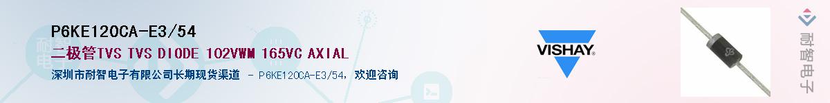 P6KE120CA-E3/54Ӧ-ǵ