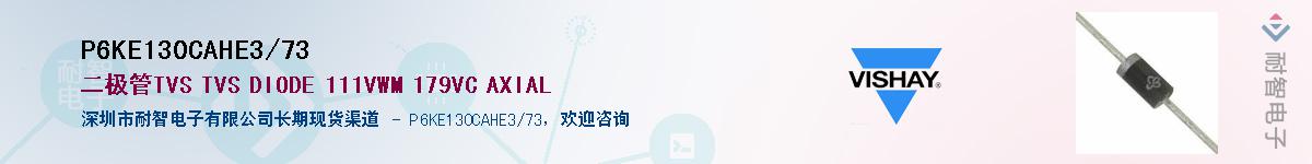 P6KE130CAHE3/73Ӧ-ǵ