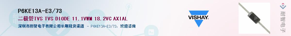 P6KE13A-E3/73Ӧ-ǵ