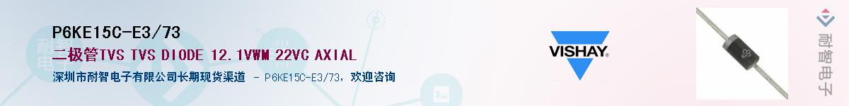 P6KE15C-E3/73Ӧ-ǵ