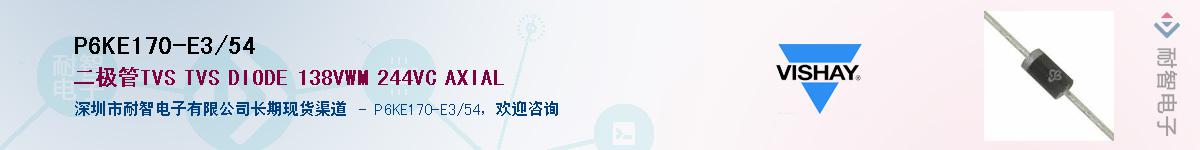 P6KE170-E3/54��Ӧ��-���ǵ���