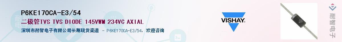 P6KE170CA-E3/54��Ӧ��-���ǵ���