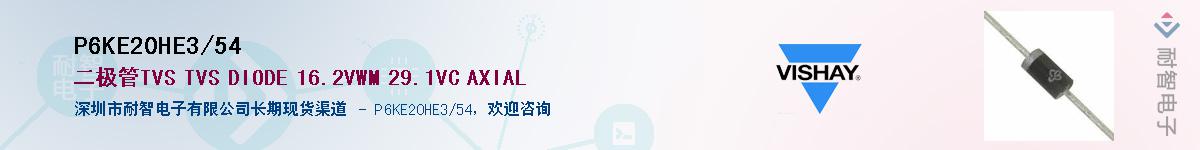 P6KE20HE3/54��Ӧ��-���ǵ���
