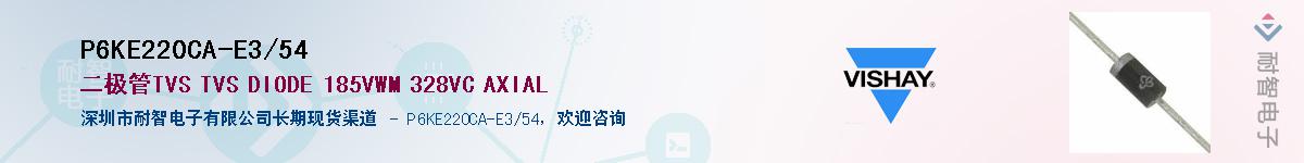 P6KE220CA-E3/54��Ӧ��-���ǵ���