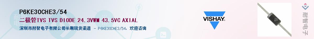 P6KE30CHE3/54��Ӧ��-���ǵ���