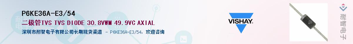 P6KE36A-E3/54��Ӧ��-���ǵ���