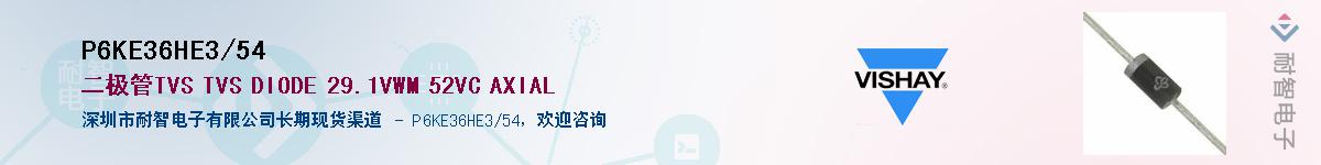 P6KE36HE3/54��Ӧ��-���ǵ���