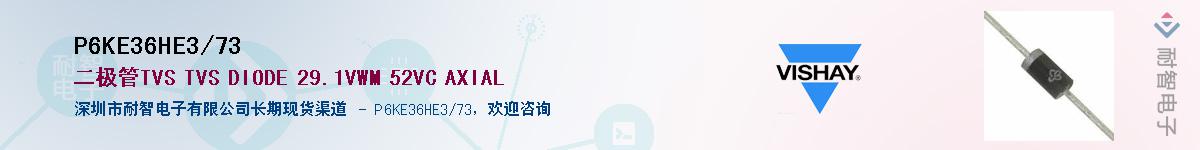 P6KE36HE3/73��Ӧ��-���ǵ���