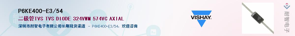 P6KE400-E3/54Ӧ-ǵ