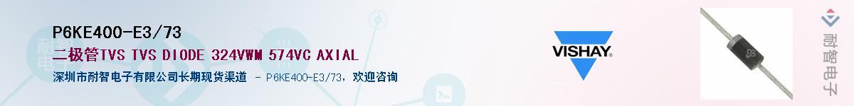 P6KE400-E3/73Ӧ-ǵ