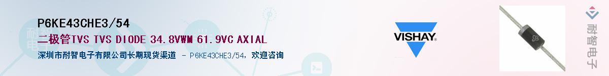 P6KE43CHE3/54Ӧ-ǵ