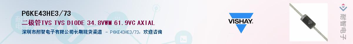 P6KE43HE3/73Ӧ-ǵ