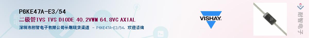 P6KE47A-E3/54Ӧ-ǵ