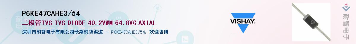 P6KE47CAHE3/54Ӧ-ǵ