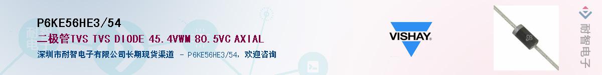 P6KE56HE3/54��Ӧ��-���ǵ���