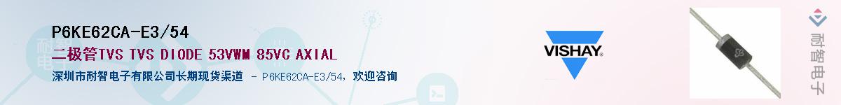 P6KE62CA-E3/54��Ӧ��-���ǵ���
