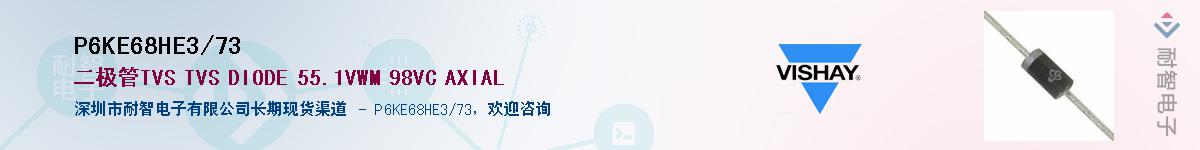 P6KE6.8HE3/73��Ӧ��-���ǵ���