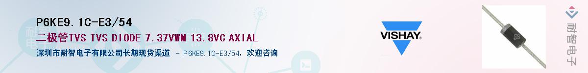 P6KE9.1C-E3/54��Ӧ��-���ǵ���