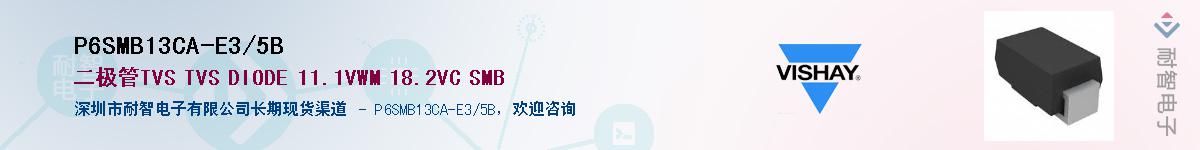 P6SMB13CA-E3/5BӦ-ǵ