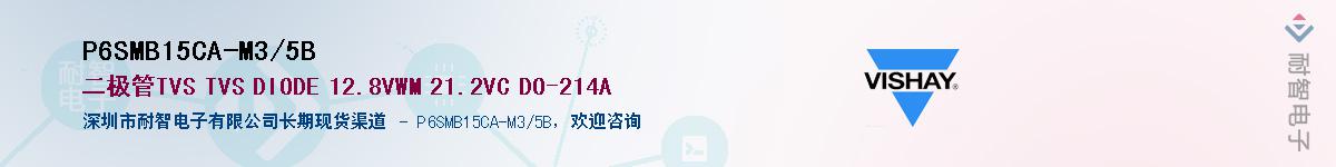 P6SMB15CA-M3/5BӦ-ǵ