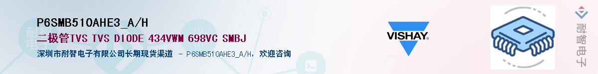 P6SMB510AHE3_A/H��Ӧ��-���ǵ���