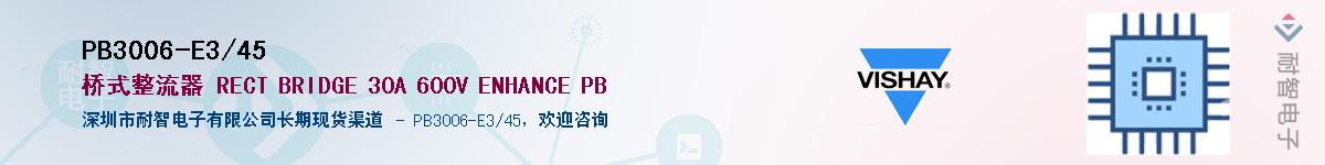 PB3006-E3/45��Ӧ��-���ǵ���