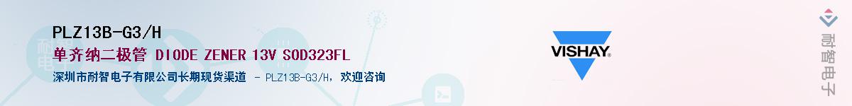 PLZ13B-G3/H��Ӧ��-���ǵ���
