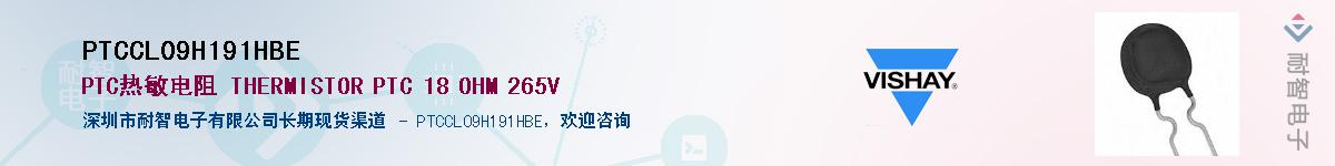 PTCCL09H191HBE��Ӧ��-���ǵ���